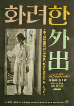 Splendid Outing (1978)