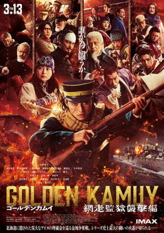 Golden Kamuy -The Abashiri Prison Raid- (2026)