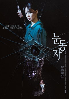 The Eyes (2026)