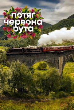 Red Rue Express (2026)