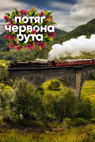 Red Rue Express
