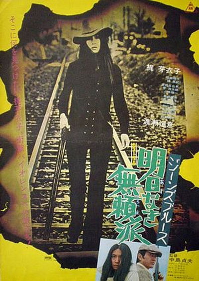 Jeans Blues: No Future