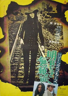 Jeans Blues: No Future (1974)
