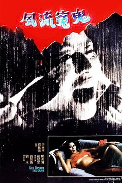 Sex Beyond the Grave (1984)