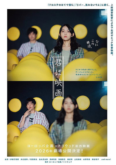 You Are the Film