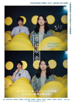 You Are the Film (2026)