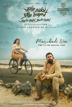 Yezhu Kadal Yezhu Malai (2024)