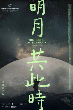 The House on the Moon (2026)