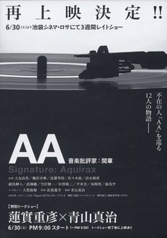 AA Signature: Aquirax. Ongaku hihyôka Aida Akira (2006)