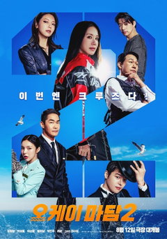 Okay! Madam 2 (2026)