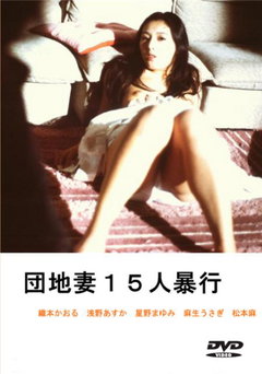Serial Rape of 15 Women (1984)