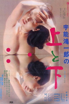 Koichiro Uno's Up and Down (1977)