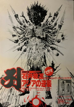 Asia Strikes Back (1983)