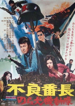 Delinquent Boss: Alley Dog Commando (1972)