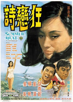 Summer Heat (1968)