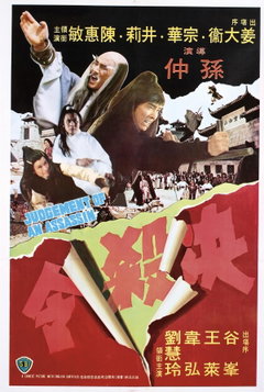 Judgement of an Assassin (1977)