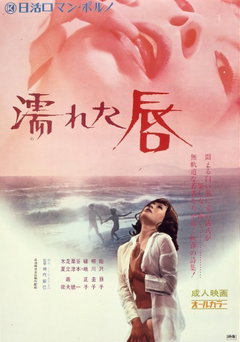 Wet Lips (1972)