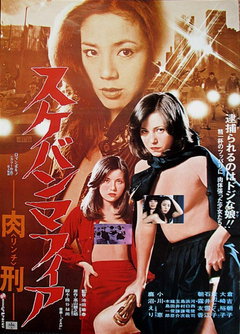 Girl Boss Mafia: Lynch (1980)