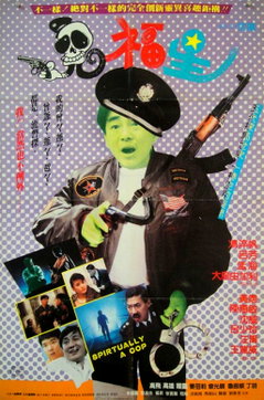 Spiritually a Cop (1989)