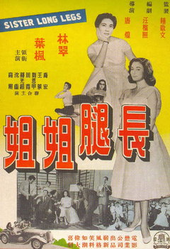 Sister Long Legs (1960)
