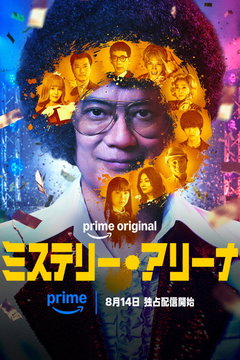 Mystery Arena (2026)