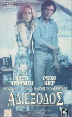 Oi erotomaneis (1971)