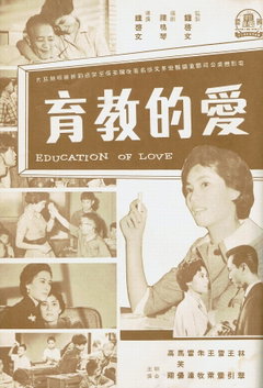 Education of Love (1961)