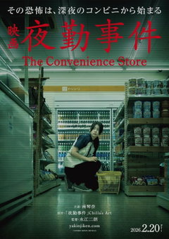 The Convenience Store (2026)