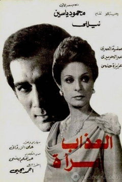 Torment is a Woman (1977)