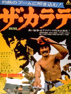 Bronson Lee, Champion (1974)