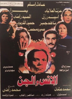 The Humans and The Jinns (1985)