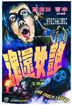 The Ghost Lovers (1973)