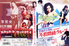 Terrifying Girls' High School: Delinquent Convulsion Group (1973)