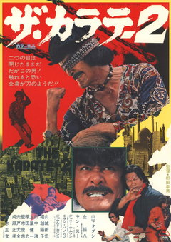 The Karate 2 (1974)