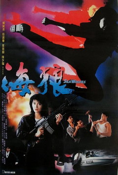 Sea Wolves (1991)