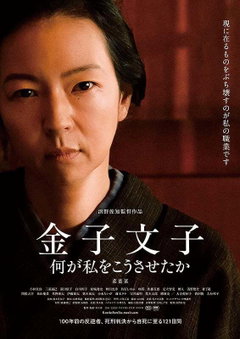 Kaneko Fumiko (2026)