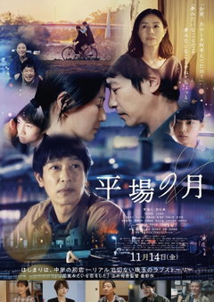 Hiraba no Tsuki (2025)