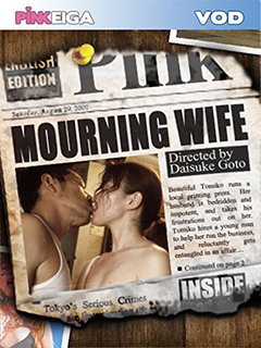 Mourning Wife (2001)