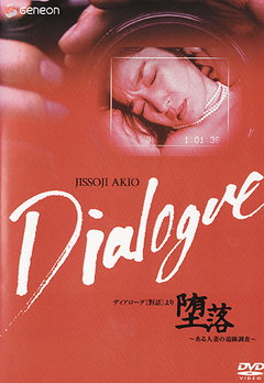 Dialogue: The Fallen - Report on a Followed Wife (1992)