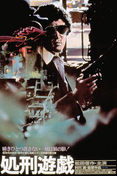 The Execution Game (1979)