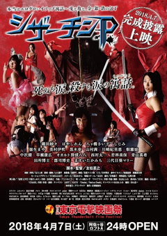 Scissorpenis (2018)
