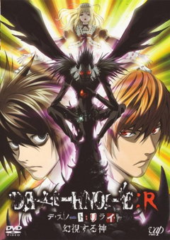 Death Note Relight - Visions of a God (2007)