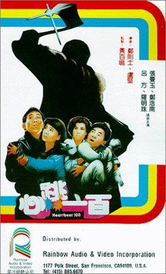 Heartbeat 100 (1987)