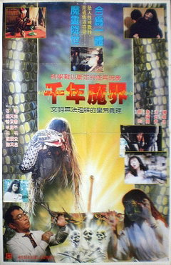 Bewitched Area of Thousand Years (1991)