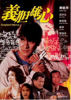 Gangland Odyssey (1990)