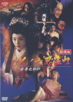 Female Ninjas: Magic Chronicles 5 (1995)