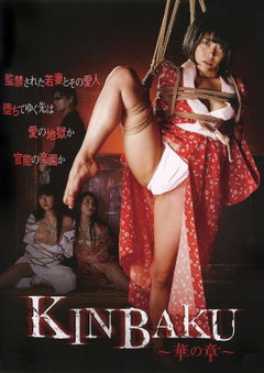 Kinbaku Flower (2016)