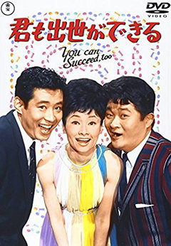 You Can Succeed, Too (1964)