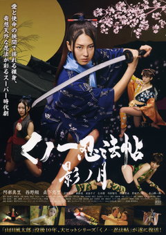 Female Ninjas: Magic Chronicles 9 (2011)