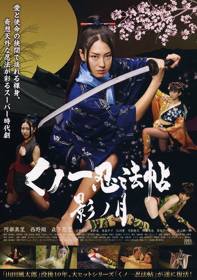 Female Ninjas: Magic Chronicles 9